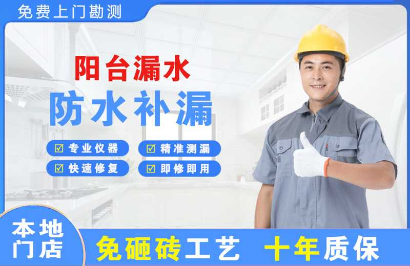 北京密云阳台漏水维修