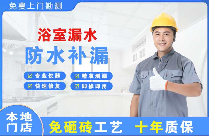  北京密云浴室漏水维修