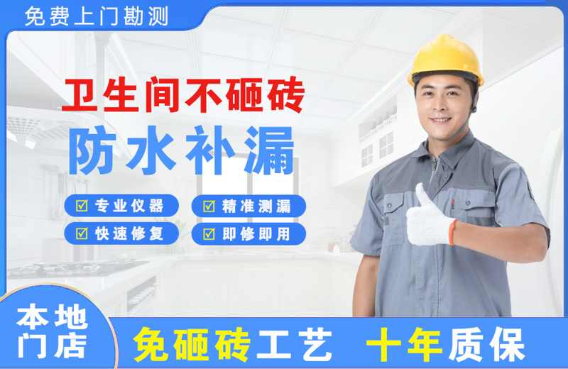  北京密云卫生间不砸砖修补漏水